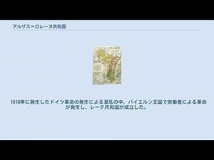 アルザス＝ロレーヌ共和国