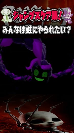 ジャンプスケア集！みんなは誰にやられたい？【Poppy Playtime】 #ゲーム実況 #chapter5 #二人実況 #アマノエ #shorts