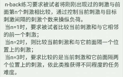 据说这个游戏可以提高记忆力——N-Back