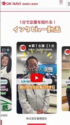 転職サイトに迷ったらこれ｜岡崎で転職するならOKナビ！ （一般求職者向け）