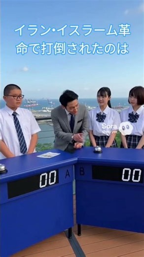 【歴史総合】イラン・イスラーム革命で打倒されたのは？#日本史 #歴史能力検定 #クイズ #歴史総合