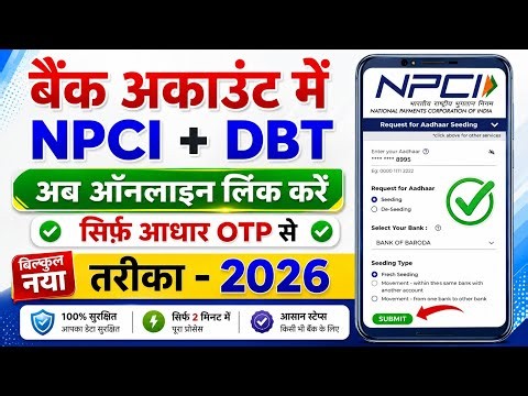 NPCI Link To Bank Account | DBT Link Kaise Kare | DBT Link Account Check | aadhar DBT enable online