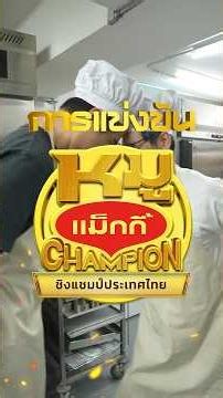 The Ultimate #MaggiPork Championship Challenge for the Thailand Title #SuaRongHai #TigerShorts #S...