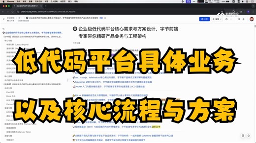 低代码平台具体业务，以及核心流程与方案，大前端多端开发方案及核心开发思路和流程