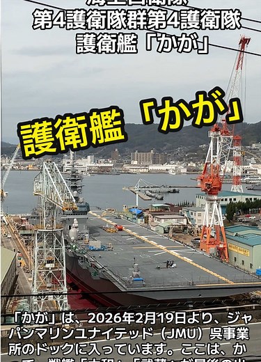 護衛艦「かが」の歴史と役割