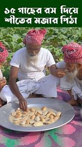 Making Dud Chitoi Pitha Using Khejur Rosh by Grandpa #pitha #cake #bengalitradition #bengalivlog #villagelife #chitoipitha | Youtube Village