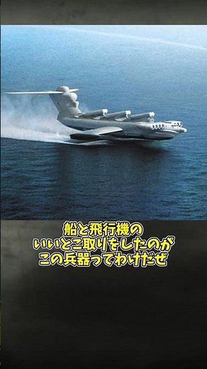 Fly over the water! "The Caspian Sea Monster Ekranoplan" #SlowShort #SlowExplanation