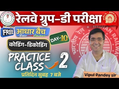 🔴 Railway Group D 2025 || Coding-Decoding || Class- 10 | FREE आधार बैच | Vipul Sir #railwaygroupd