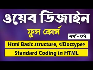 Web Design And Development Full Course Tutorial In Bangla | 🔥Part 7🔥 | [Web Ground]