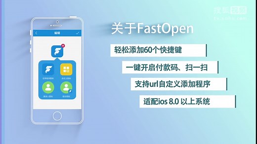 FastOpen快速打开你APP的快捷启动器