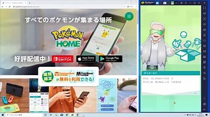パソコンでPokemon HOME　ポケモンホーム