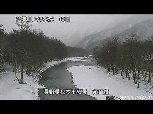 梓川 上高地 河童橋 ライブカメラ (2023/01/30) 定点観測 Azusa River, kamikouchi, kappabashi Live Camera