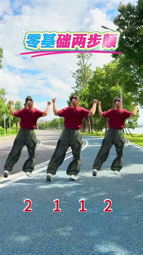 #轻松自在两步颠#零基础学舞蹈 #一学就会系列 DOU+上热门 抖音小助手