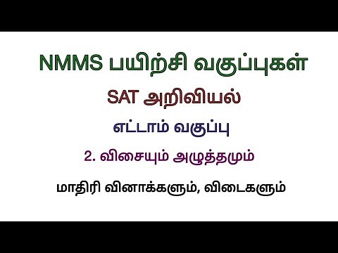 NMMS SAT Science Model question paper with answers விசையும் அழுத்தமும்