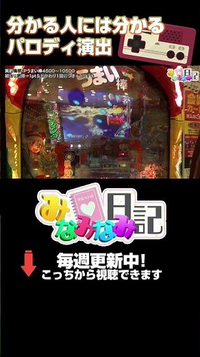 分かる人にはわかるうまい棒の演出