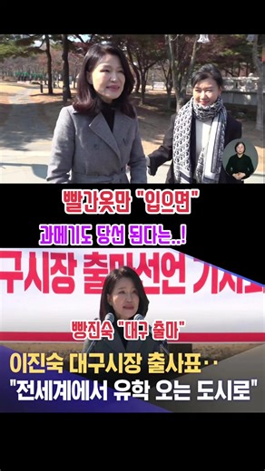 대구시장 후보 이진숙의 출마 선언과 공약