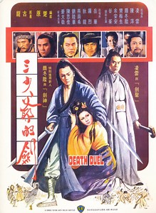 Death Duel (1977) - Original Trailer | Shaw Brothers Paradise