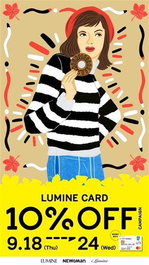 AZUSA IIDA on Instagram: "- ルミネカード10%オフキャンペーン ✎𓂃🍁🍂 Autumn #lumine"