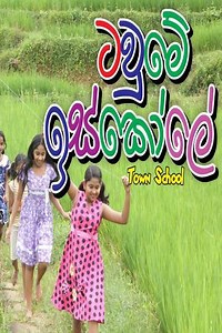 Town School - Movie