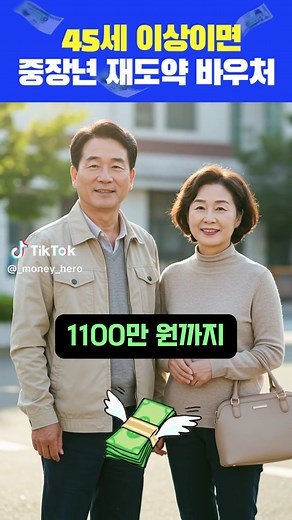 중장년 직업훈련 및 창업지원금 신청 안내