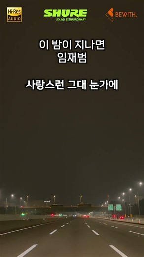 프리미엄 카오디오로 듣는 임재범의 "이 밤이 지나면"