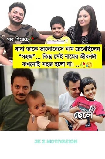 বাবা নাম রেখেছিলেন “সহজ”, কিন্তু জীবনের পথ হলো সবচেয়ে কঠিন 😢🔥 #motivation #rahulbanerjee