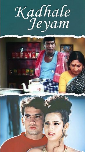 Watch full video👆Kadhale Jayam Comedy Scenes - #Vadivelu #comedy #shorts