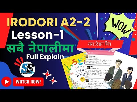 IRODORI A2-2 Lesson 1 | RODORI Full Course | Explanation in Nepali