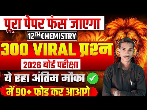 Live class 12th physics chemistry objective question | live class 12 physics objective question 2026