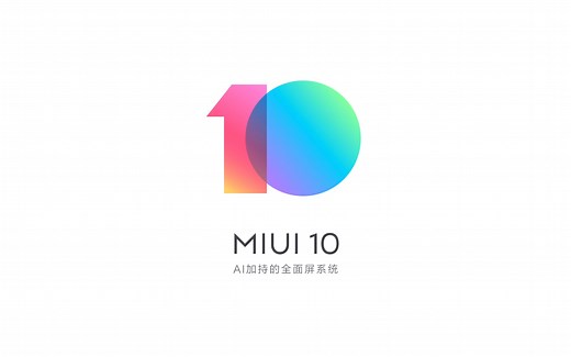一分钟看懂MIUI 10