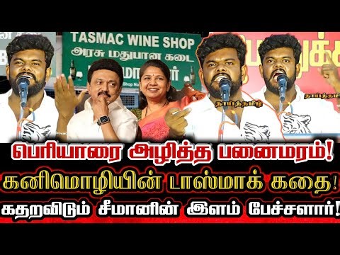 The story of Kanimozhi who told the story!🤣 The young man who made the DMK UPs cry! Ntk Gowtham C...