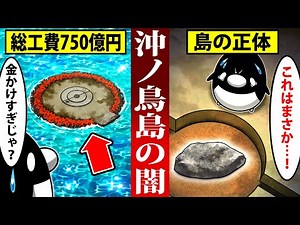 【沖ノ鳥島】ただの岩なのに「日本最南端の島」と呼ばれている理由【アニメ】