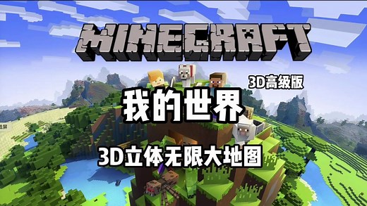 Scratch编写我的世界3D立体大地图？【我的世界】【scratch】【少儿编程】