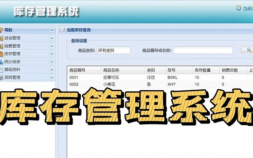2022版本-库存管理系统-毕业设计|课程设计