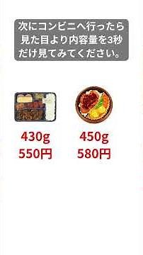 9割が見てない…。コンビニ弁当はここを見てください。#コンビニ弁当#コンビニ#節約術#買い物術#ライフハック#食品選び#一人暮らし#主婦の知恵#豆知識#コンビニ商品の裏側