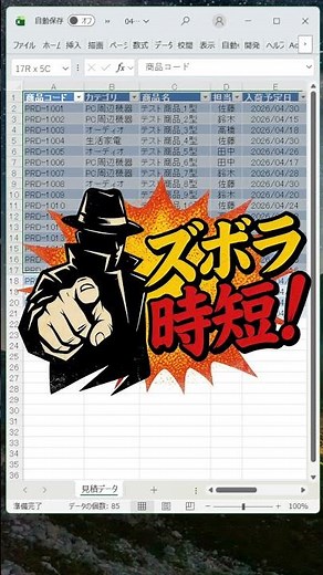 【上司も驚く】文字色を「白」にして隠すのは今日で卒業！データは残したまま見た目だけ消す魔法の呪文「;;;」