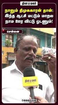 சென்னை வெள்ளம்... நெஞ்சம் கொதித்த சென்னைவாசி chennai flood | cyclone ditwah | dmk vs chennai peopl