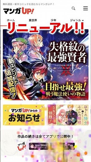 知らない人は損してるかも…漫画が基本無料で読めるマンガUP！がリニューアル！【スクエニ公式】 #マンガup #漫画 #squareenix #スクエニ