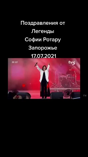 #ukraine__top #ua #sofiarotaru #rotaru #zaporozhye #софияротару #ротару #песнягода #червонарута #деньметаллурга #запорожье #2021 #песнягода