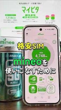 "Considering mineo?" How to use the mineo app! Lots of useful features and services! #mineo #au #...