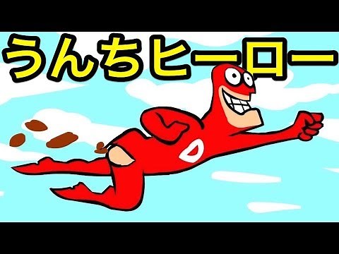 Poop hero! The poop humans who have the power of the Poop Poop Fruit are so dirty!