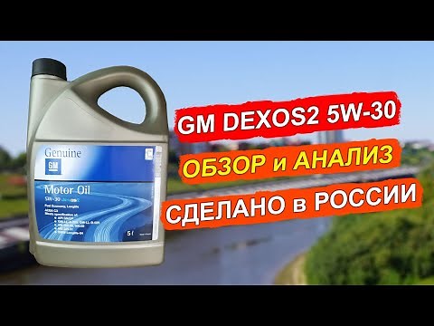 NEW GM Dexos2 5W-30 from Lukoil. Analysis and review.