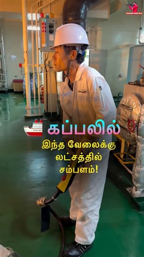 🚢 கப்பலில் Main Engine Decarb 🔧 🧰 Sail with Sakthi 🌊 #reels #reelsinstagram #reelsindia #reelsinsta #reelslovers #reelscristão #reelstrending #ship #coolmariners #mariners #seafarers #galley #tamilvideo #reelstamil #instagood #instamood #instadaily #instagram #instalike #instalikes #trending #viral #shipping #ships #maritime #sailwithsakthi | Sail with Sakthi