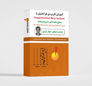 آموزش نرم افزار متا آنالیز 3 comprehensive meta-analysis