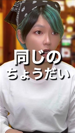 同じのちょうだい！のハイボールの話