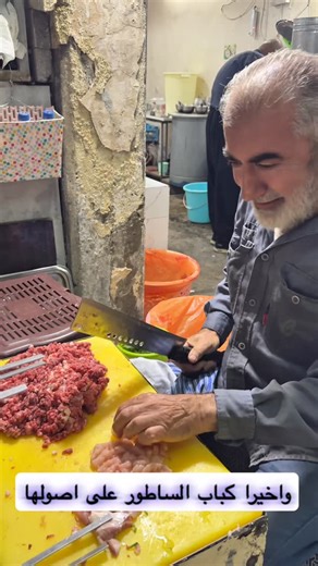 ‎عبدالله عبدالرحمن‎ on Instagram‎: "اقدم واطيب كباب ساطور بمحافظة كركوك..مشاهدة ممتعه وية شيخ ازاد☺️ #يوميات_عبودي"‎