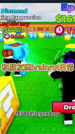 ROBLOX|日常背叛朋友🤭‪@ahytoast‬ 幸运方块敲出脑腐Break Lucky Block Brainrot #roblox #brainrot #搞笑 #脑腐