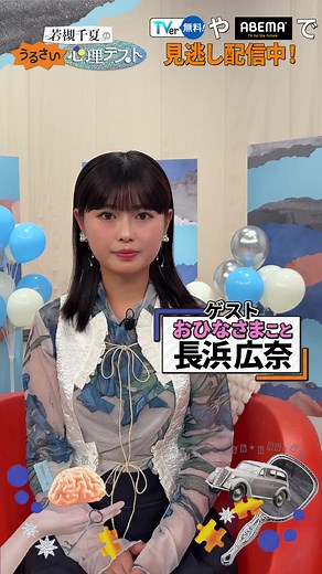 若槻千夏のうるさい心理テスト