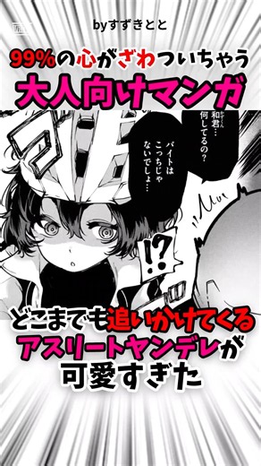 ヤンデレ『チャリで来た』 #漫画 #漫画紹介 #shorts