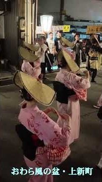 #越中八尾おわら風の盆「上新町流し踊り」#富山市八尾 20260902・03